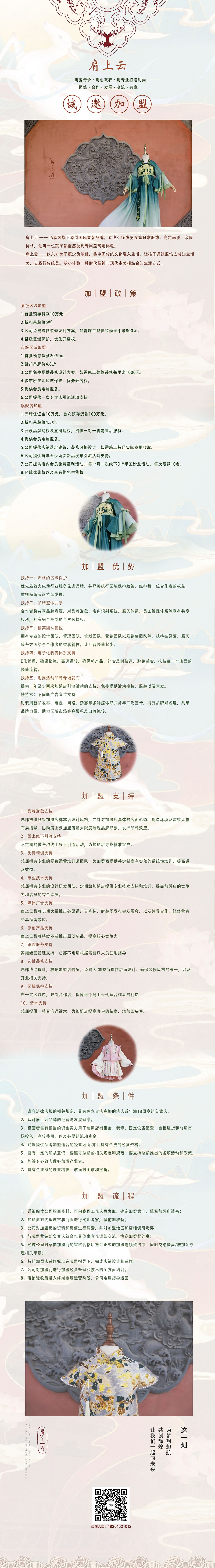 肩上云汉服童装原创改良加盟优势