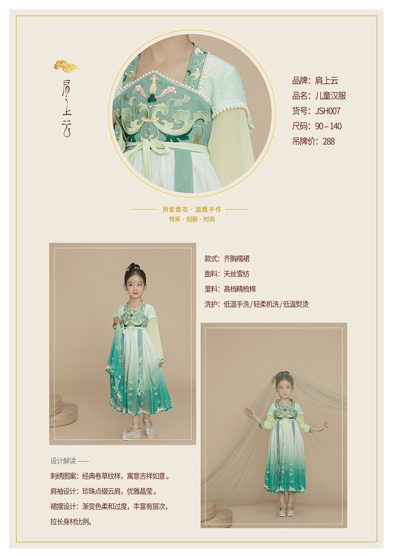 JS蒋硕&肩上云品牌儿童汉服