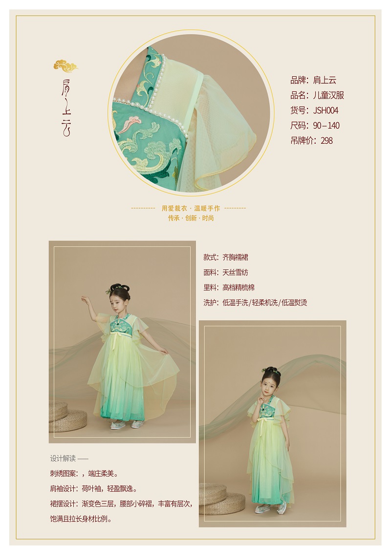 JS蒋硕&肩上云品牌儿童汉服
