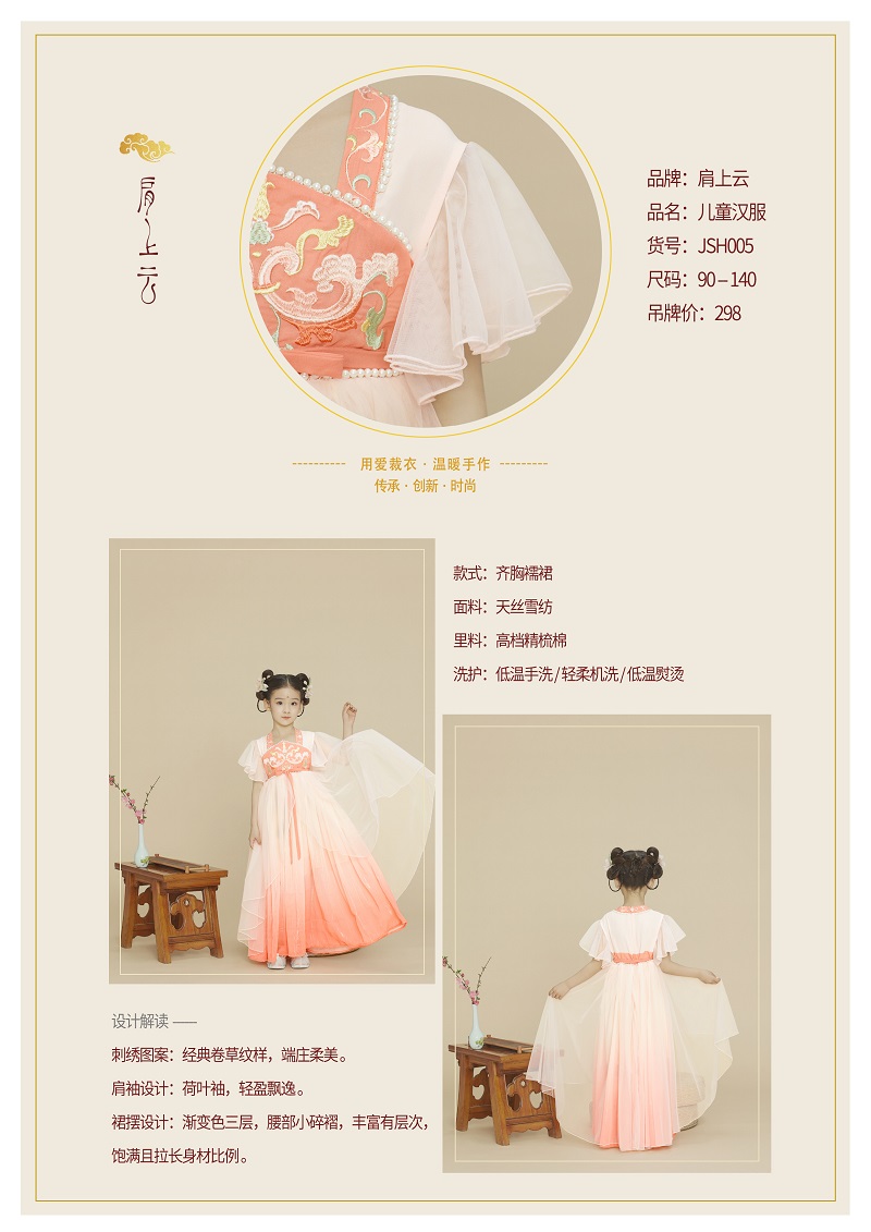 JS蒋硕&肩上云品牌儿童汉服