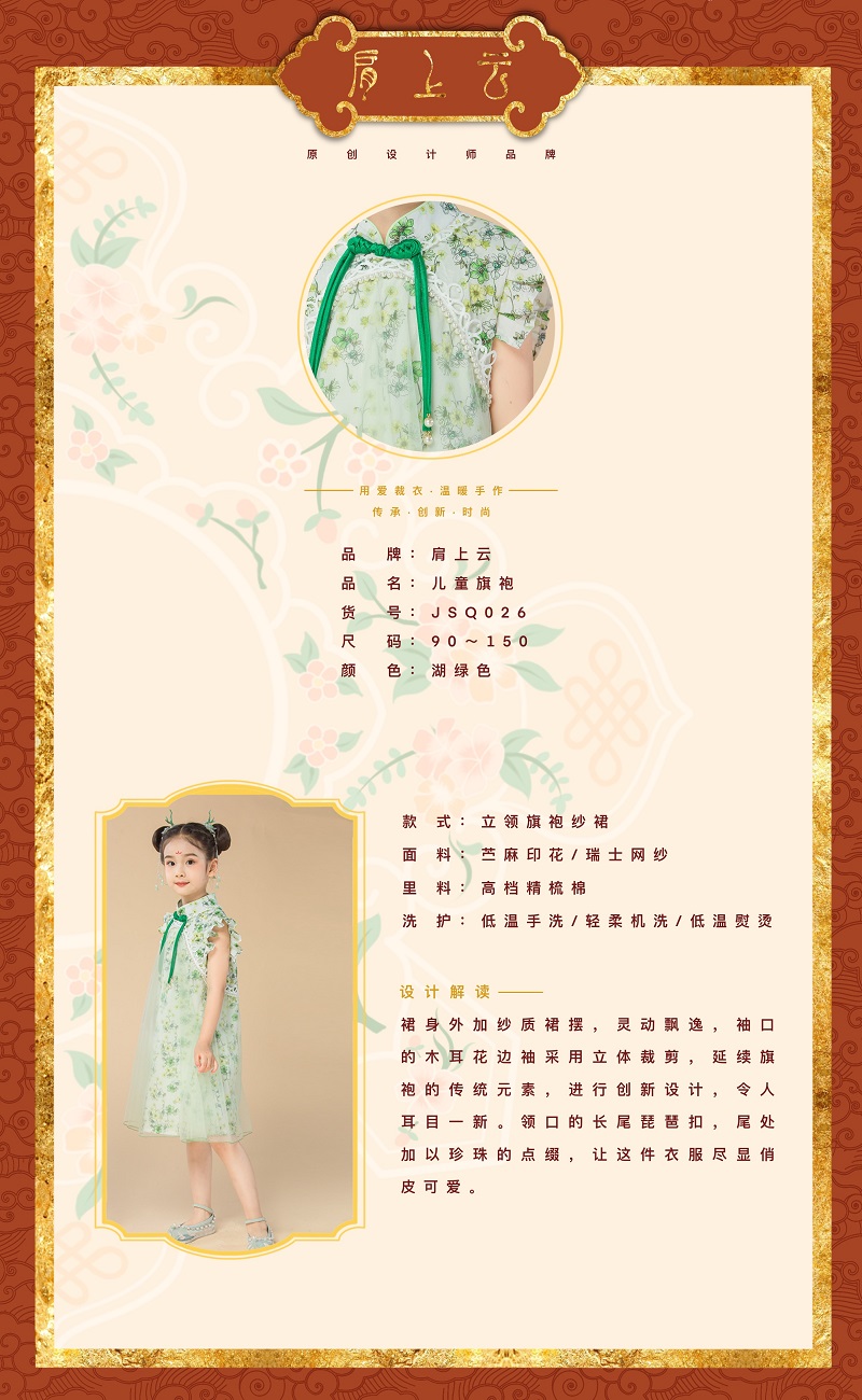 JS蒋硕&肩上云儿童汉服旗袍