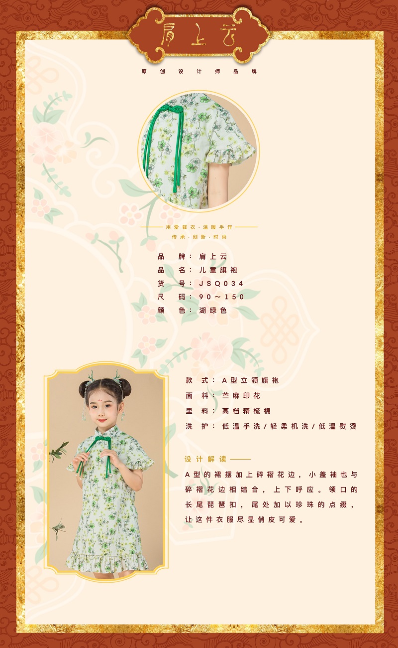 JS蒋硕&肩上云儿童汉服旗袍裙