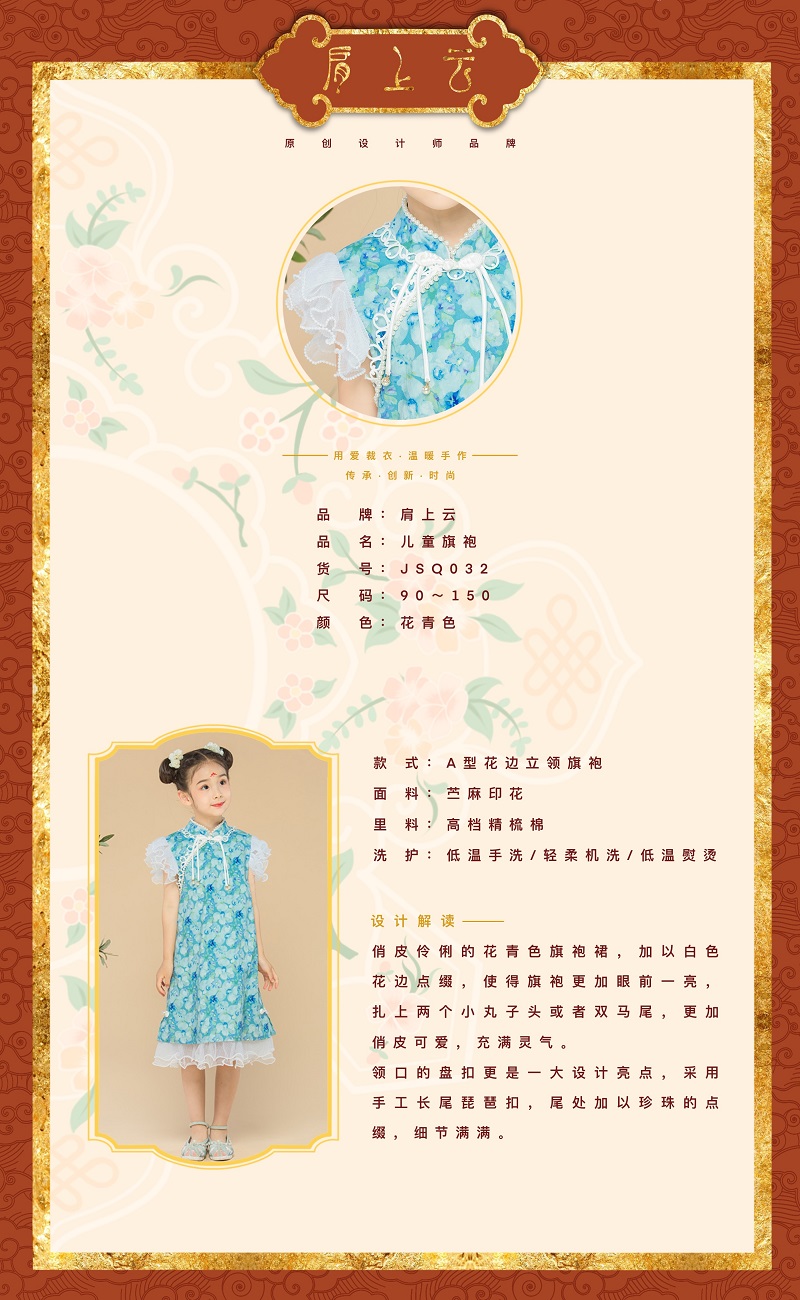 JS蒋硕&肩上云儿童汉服旗袍裙