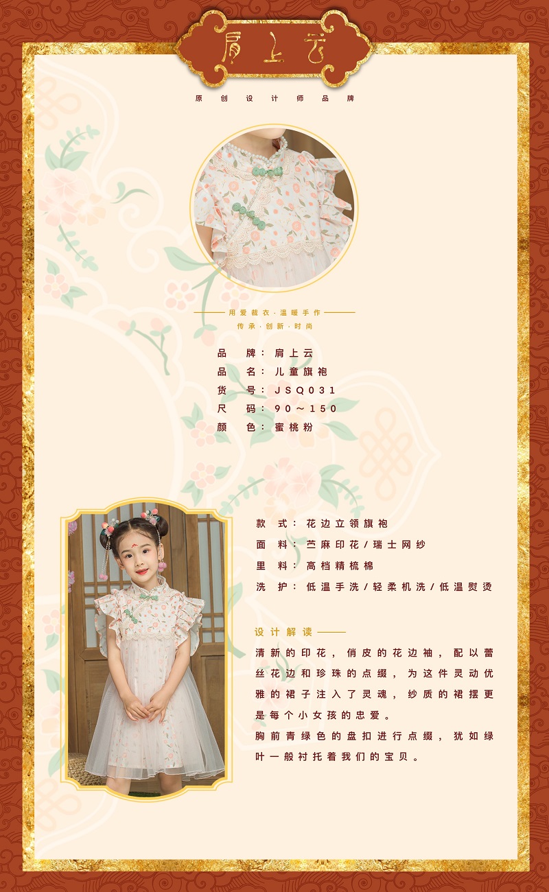 JS蒋硕&肩上云童汉服旗袍裙