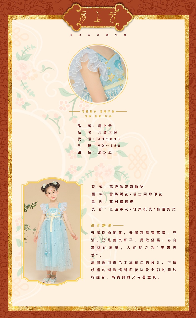 JS蒋硕&肩上云儿童汉服旗袍裙