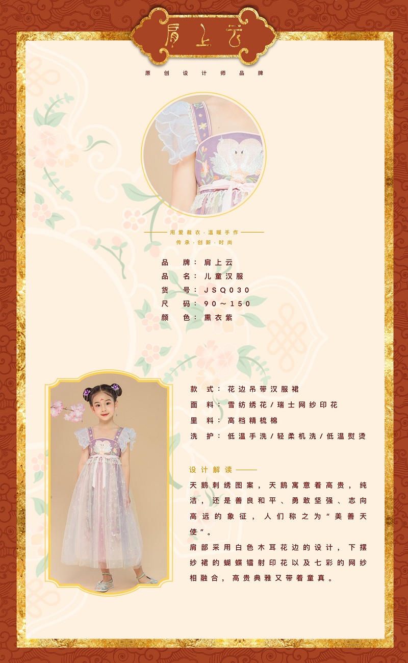 JS蒋硕&肩上云儿童汉服旗袍裙