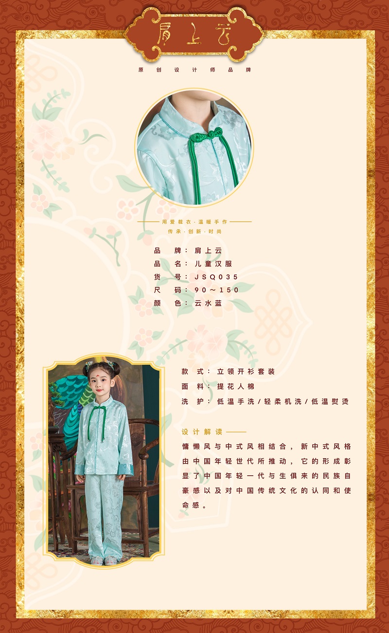 JS蒋硕&肩上云儿童汉服旗袍裙