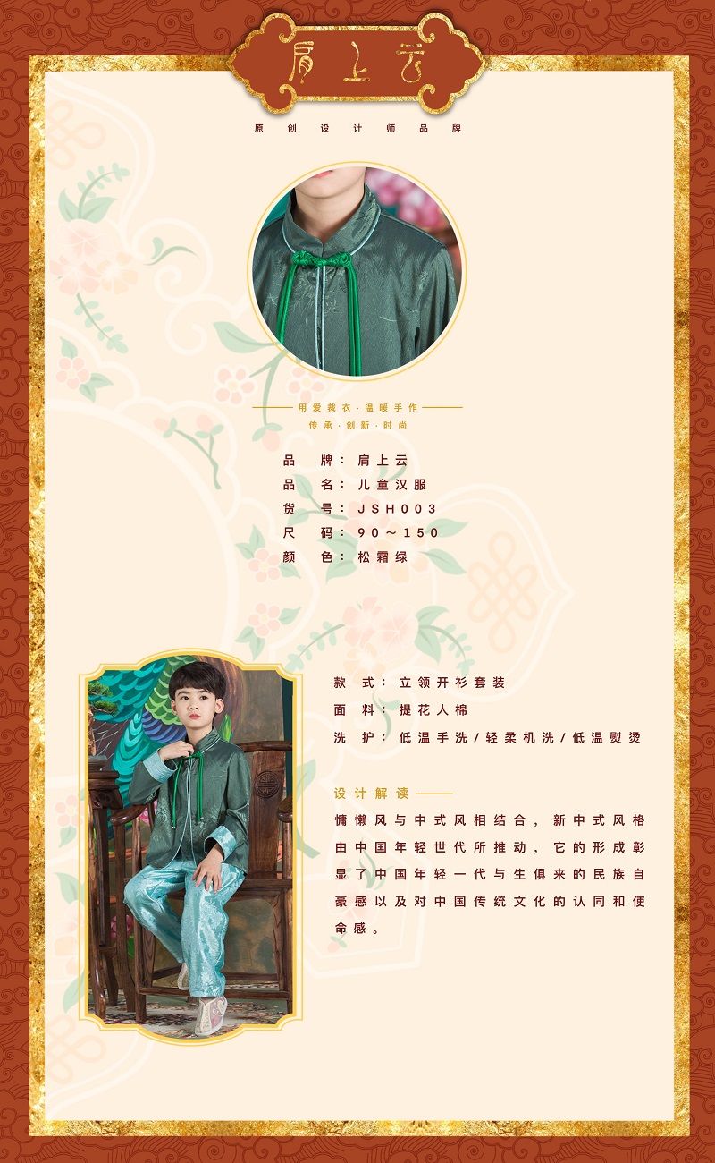 JS蒋硕&肩上云儿童汉服男童