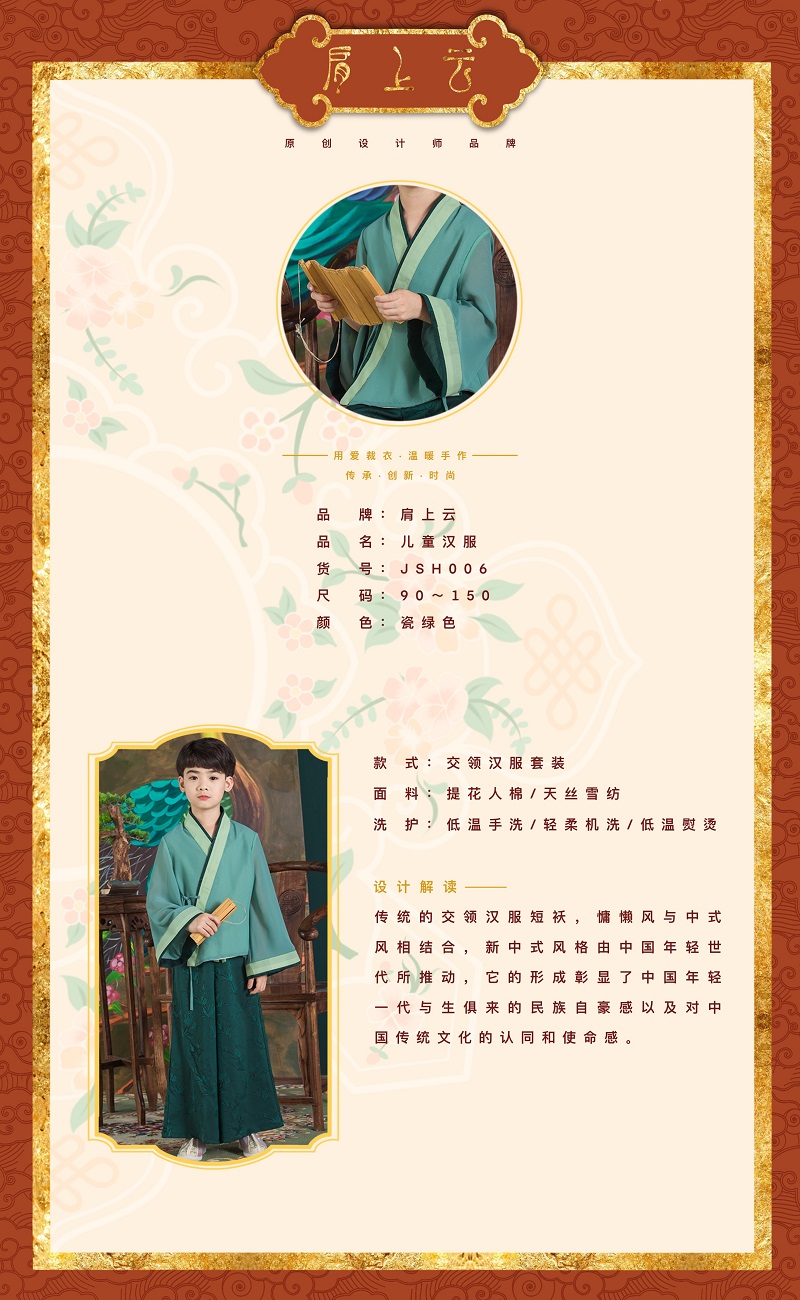 JS蒋硕&肩上云儿童汉服男童