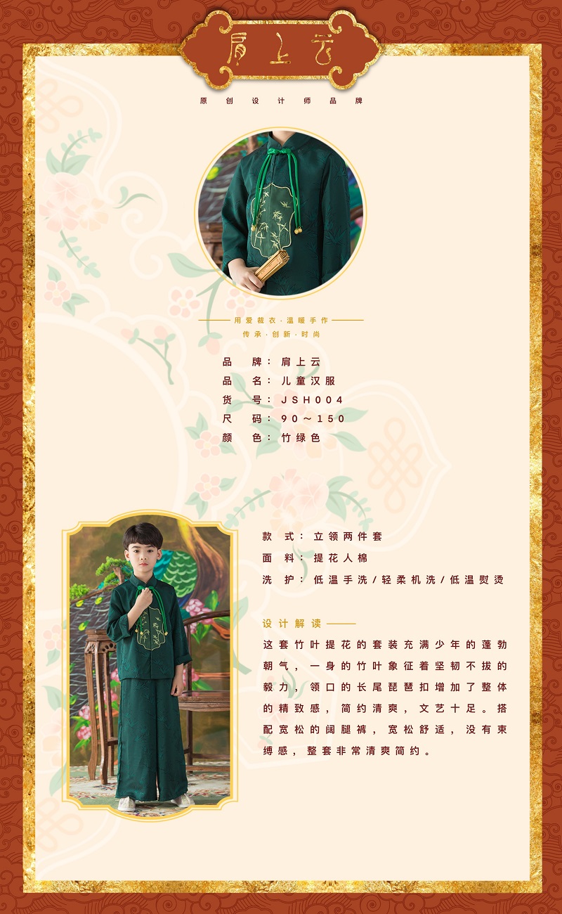 JS蒋硕&肩上云儿童汉服男童
