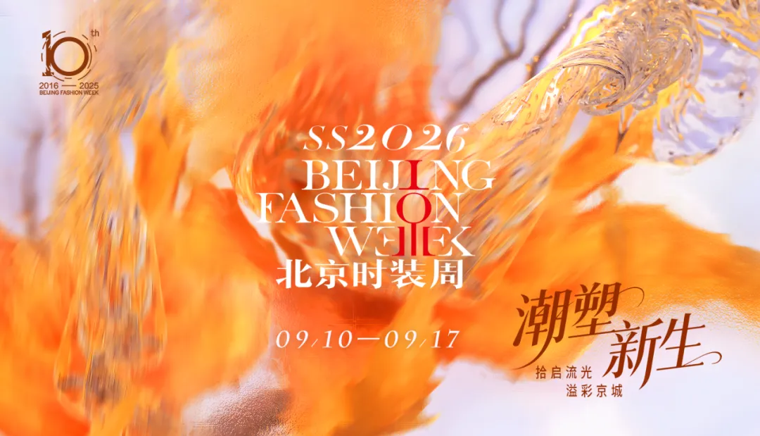 SS2026北京时装周肩上云国风童装新品发布