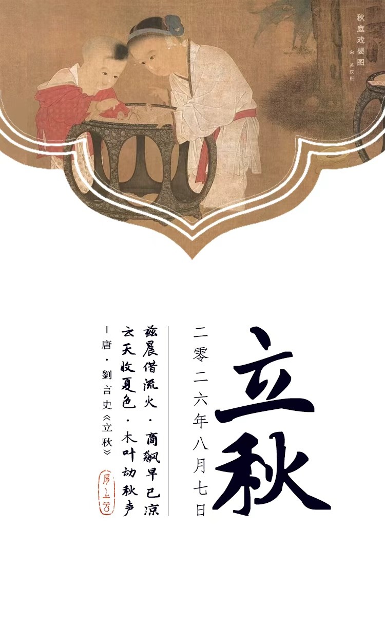 立秋·归仓 概念图