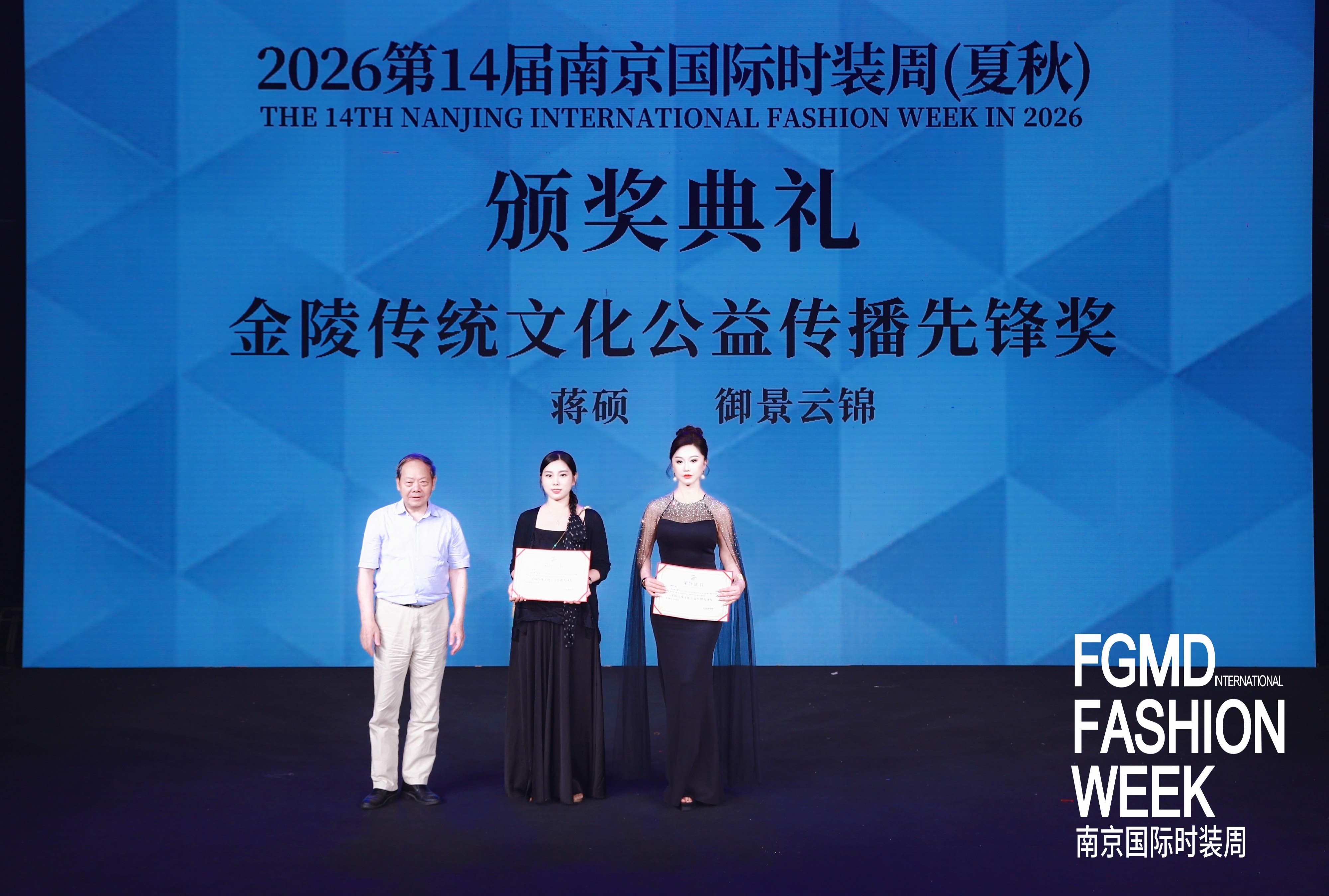 蒋硕荣获金陵传统文化公益传播先锋奖